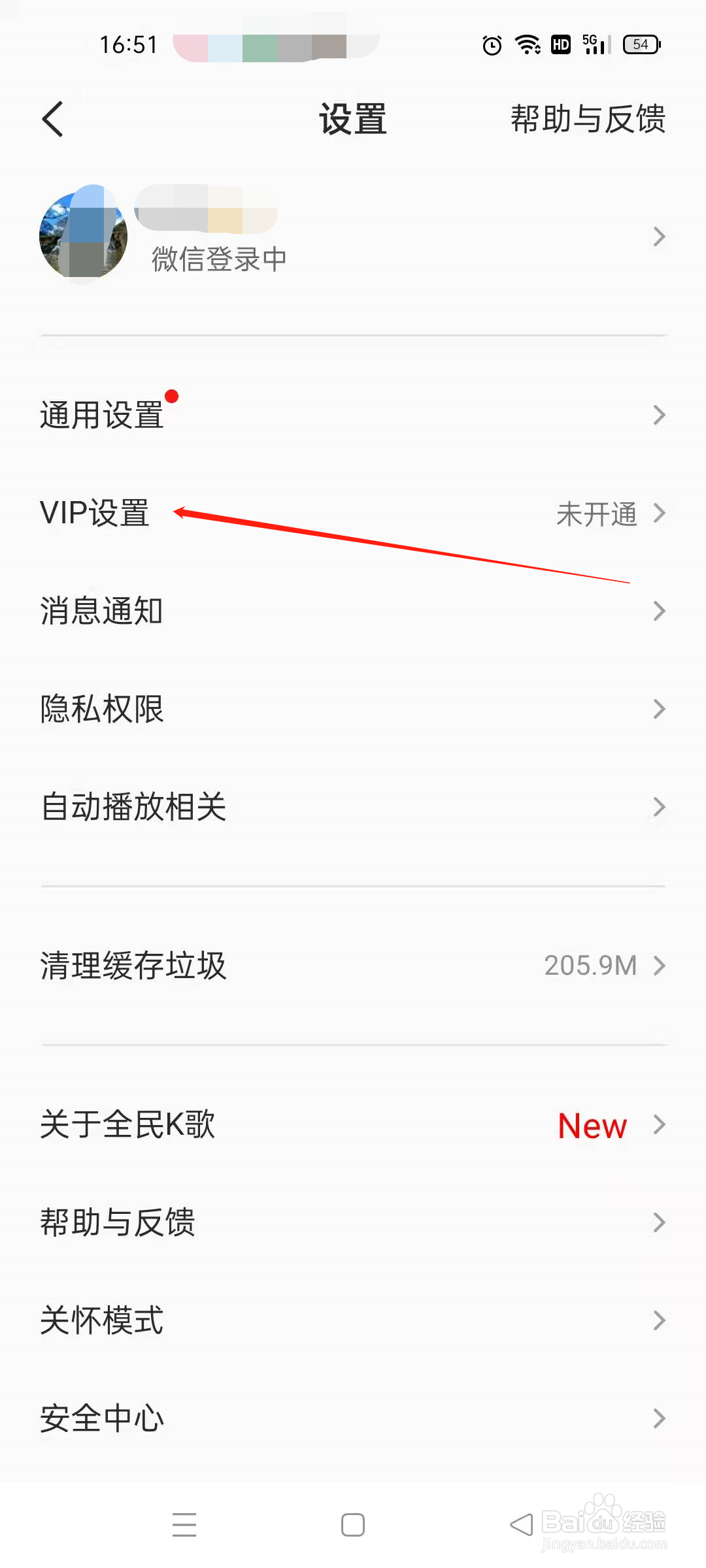 全民K歌在哪里开启屏蔽广告