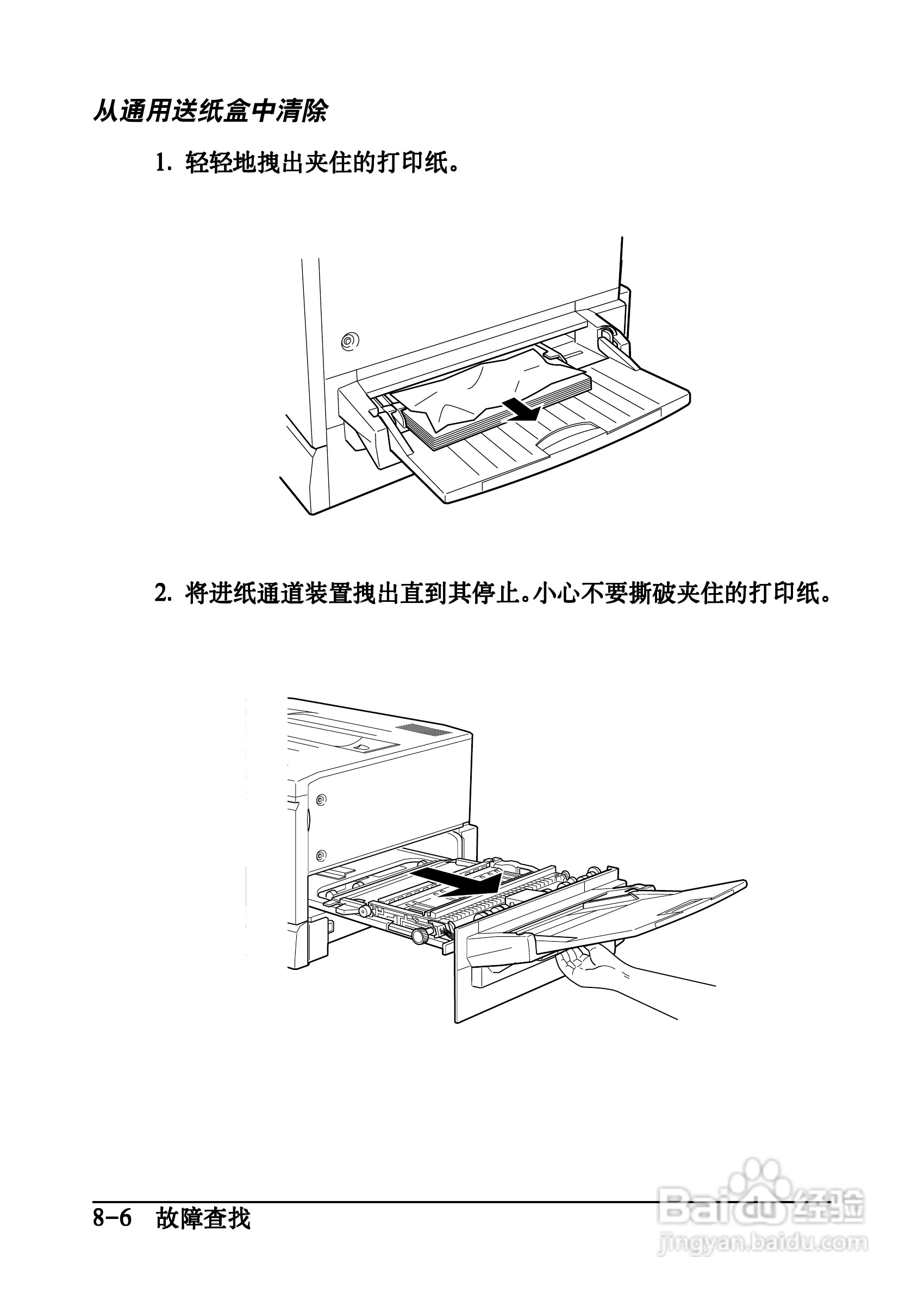 爱普生EPL-C8200彩色激光打印机操作手册:[13]