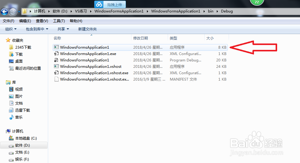 计划任务如何执行c#程序