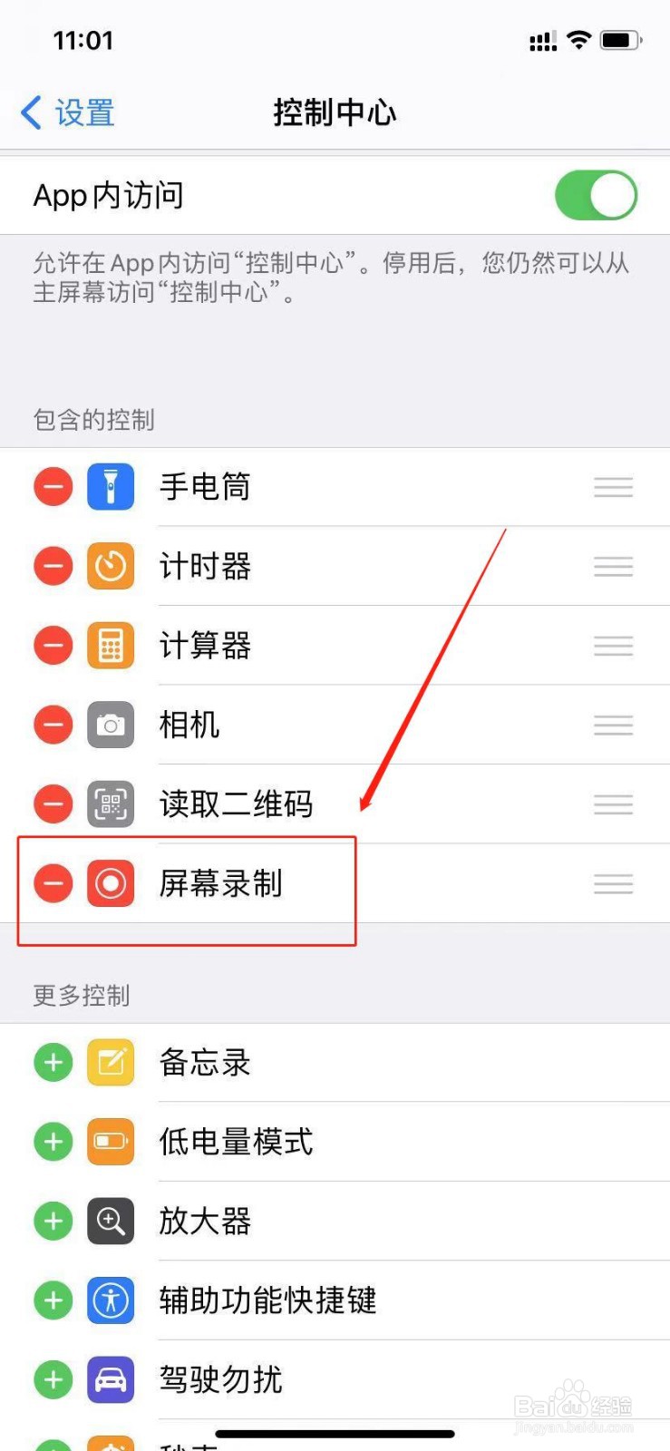 苹果手机怎么进行录屏