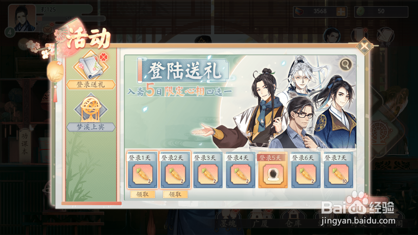 墨魂如何领取登录奖励