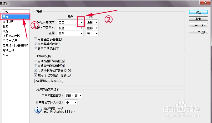 ps中怎么设置工作区的颜色