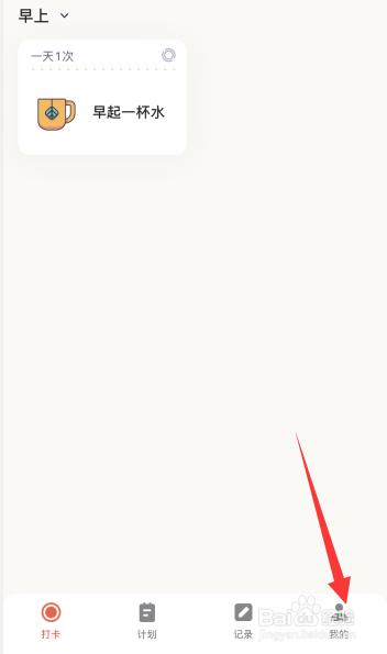 时记app怎么关闭首页打卡动画