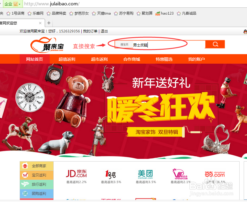 聚来宝百度经验