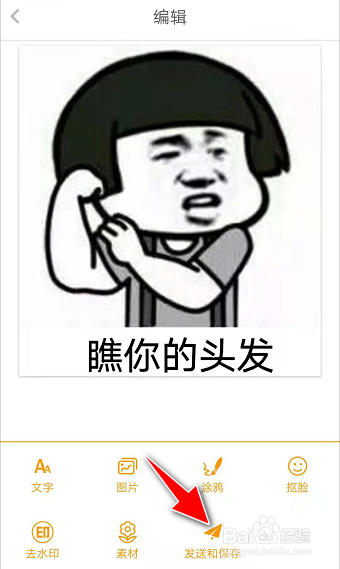 如何在斗图表情制作器APP中制作表情包