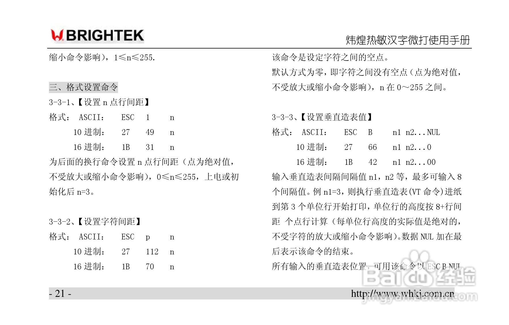 炜煌T2热敏打印机说明书:[3]
