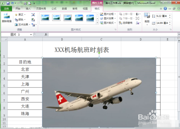 在Excel里怎样插入图片