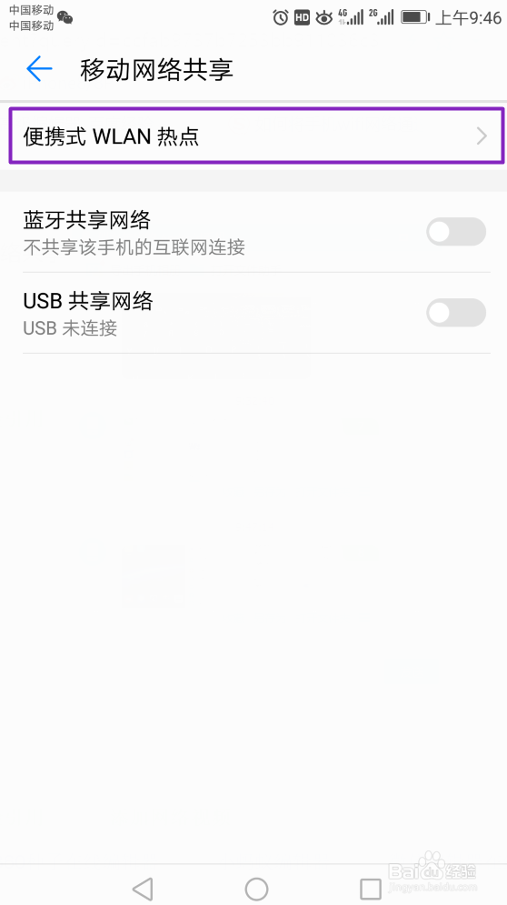 如何将手机wifi网络通过USB共享给电脑使用？