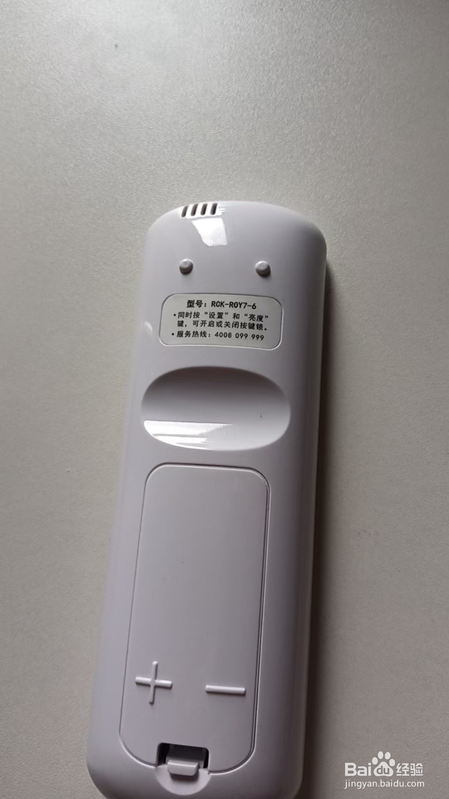 怎么给遥控器上锁?