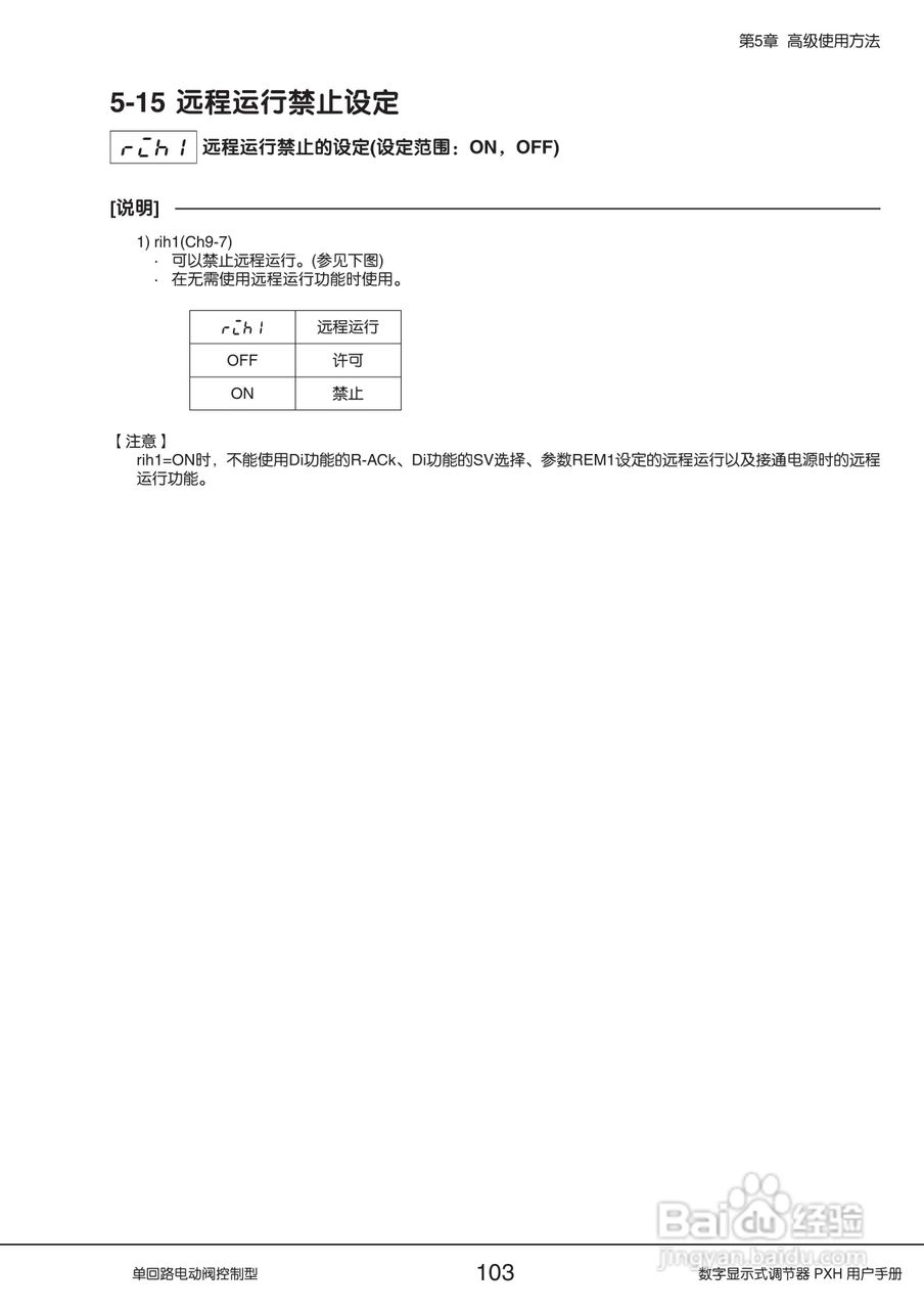 富士PXH电动阀控制型数字显示式调节器操作手册:[11]