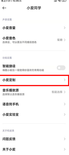 小米13Pro怎么设置开启小爱定制