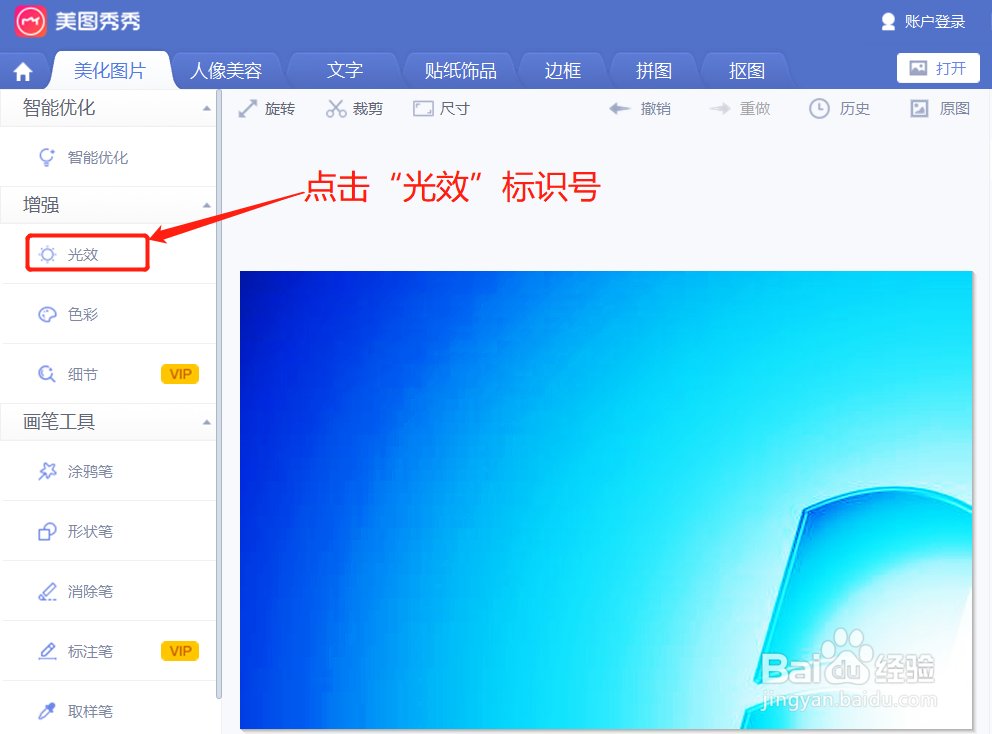 美图秀秀在进行光效调节时如何自适应图片大小