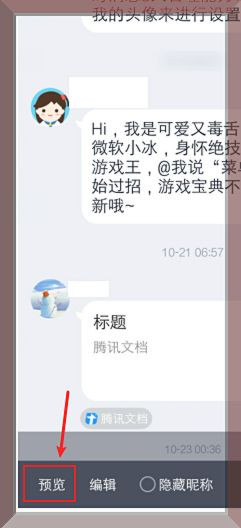 qq聊天记录怎么截屏长图