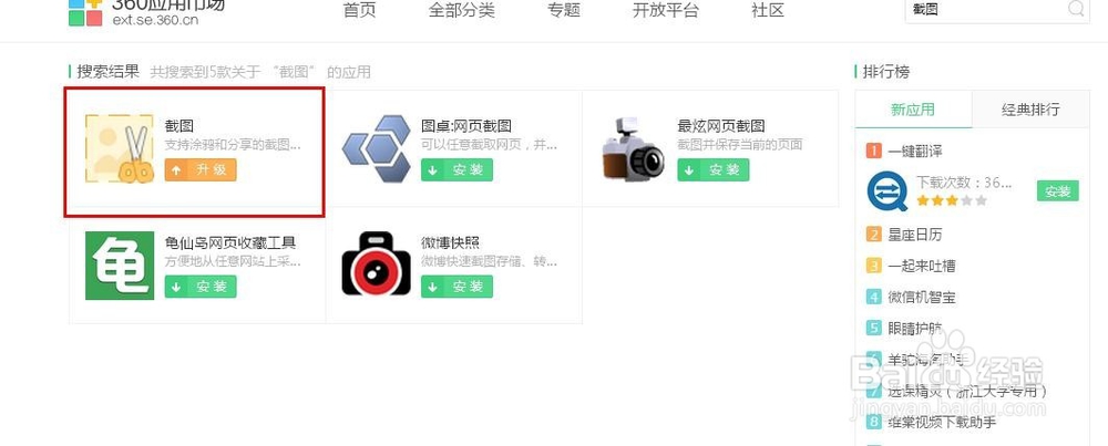 如何启用360安全浏览器的“截图”功能