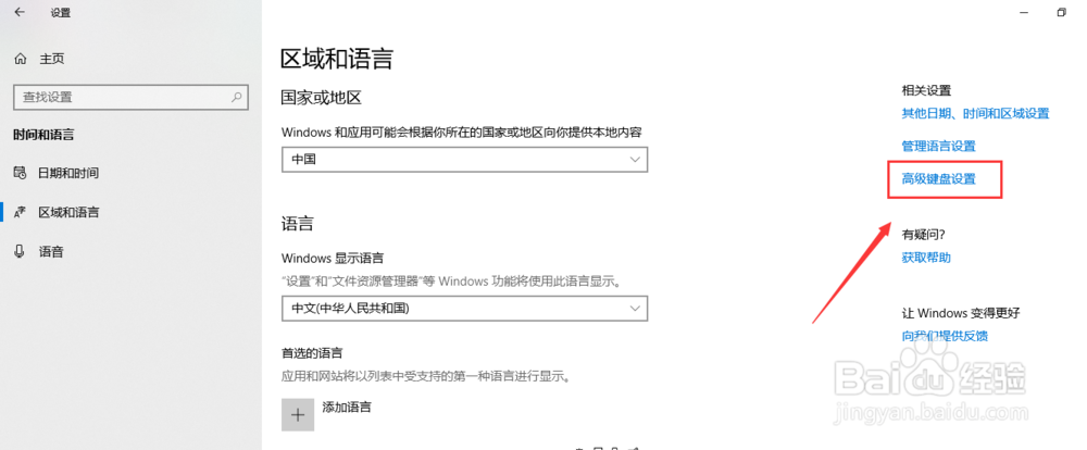win10输入法键盘怎么设置