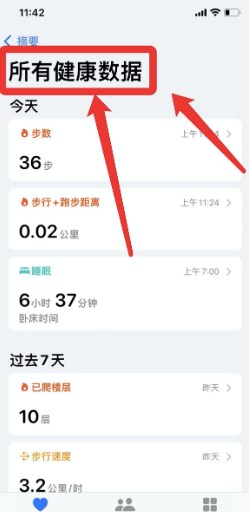 苹果手机健康数据来源在哪里