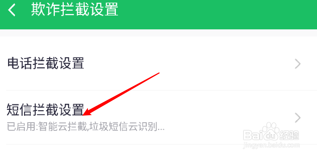 360手机卫士怎么禁用短信拦截功能