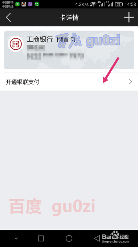 银联钱包开通手机支付方法