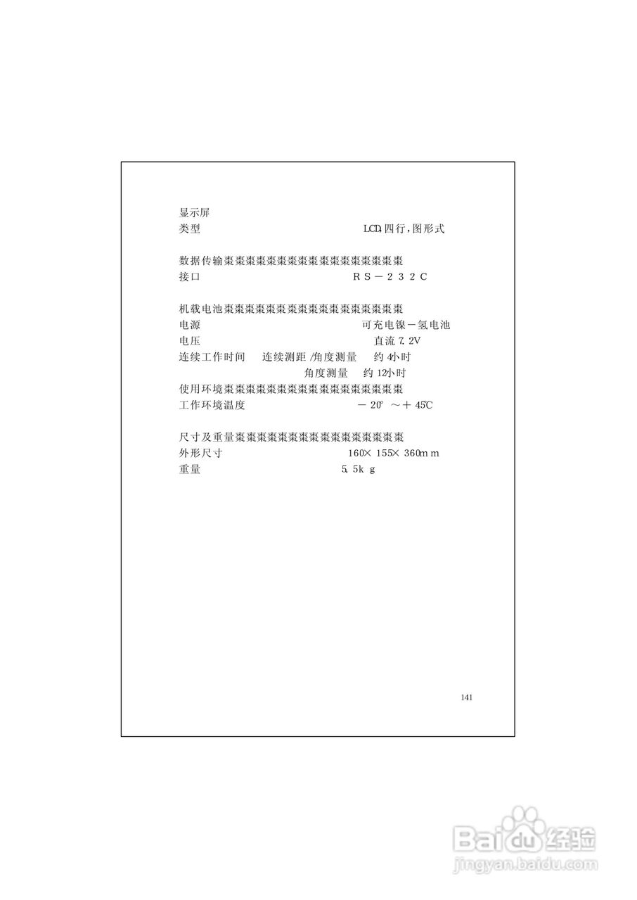 RTS600系列电子全站仪使用说明书:[16]