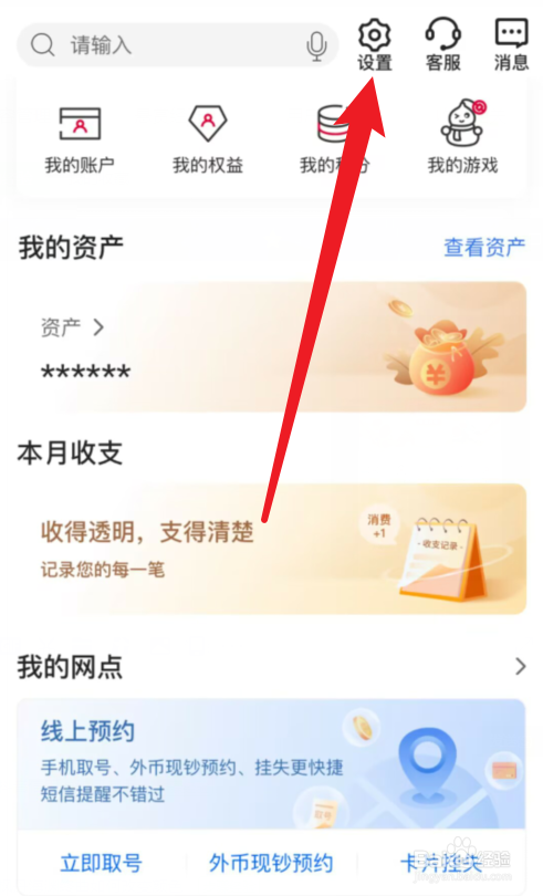 中国银行如何管理登录账户