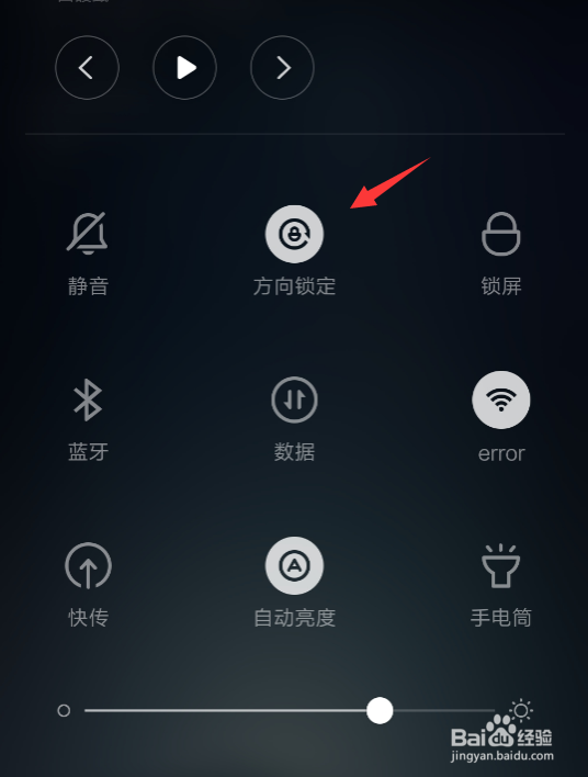 红米note2屏幕旋转怎么调