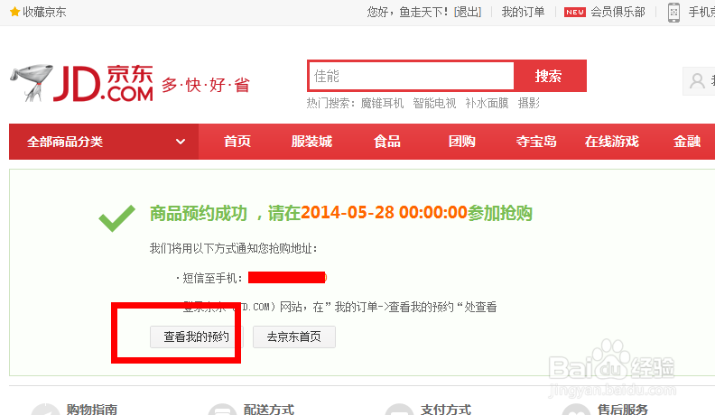 170号段京东预约怎么查看成功了