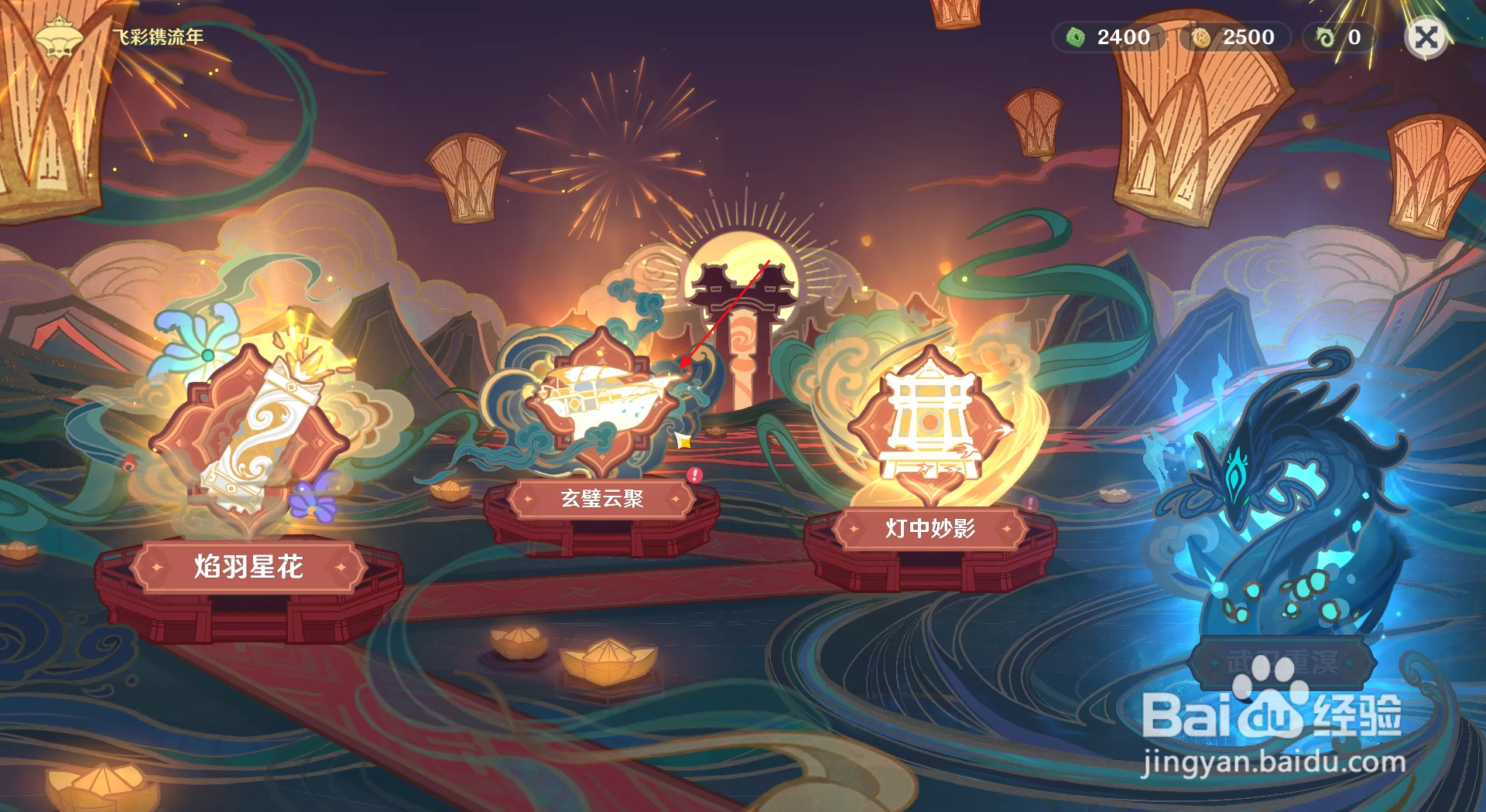 原神怎么获得飞彩镌流年活动纲举目张挑战的奖励