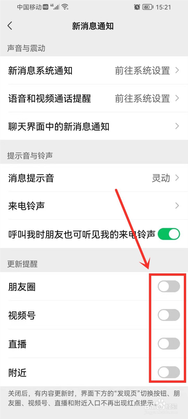 微信发现页的小红点怎么取消