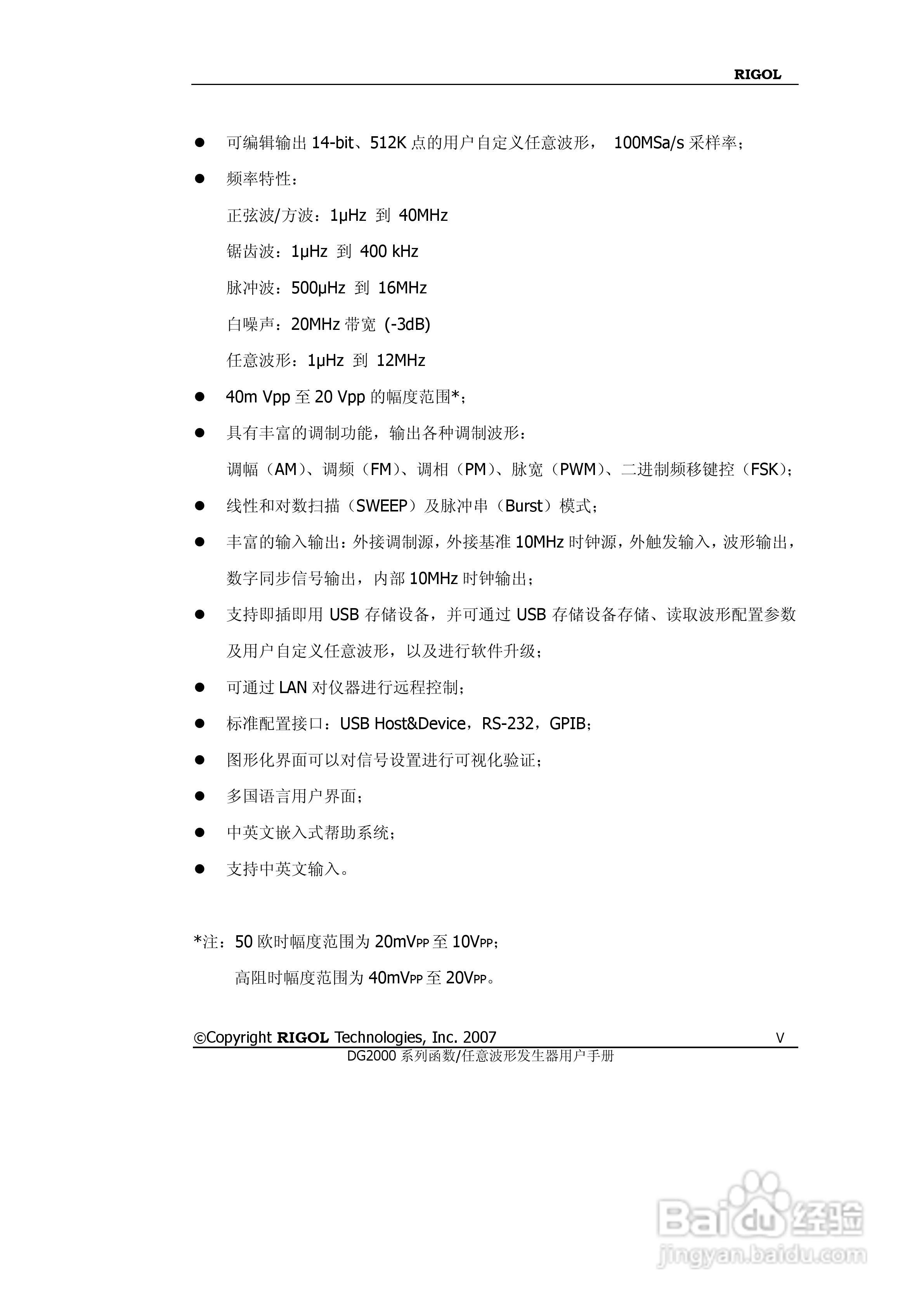 RIGOL函数任意波形发生器DG2000用户手册:[1]