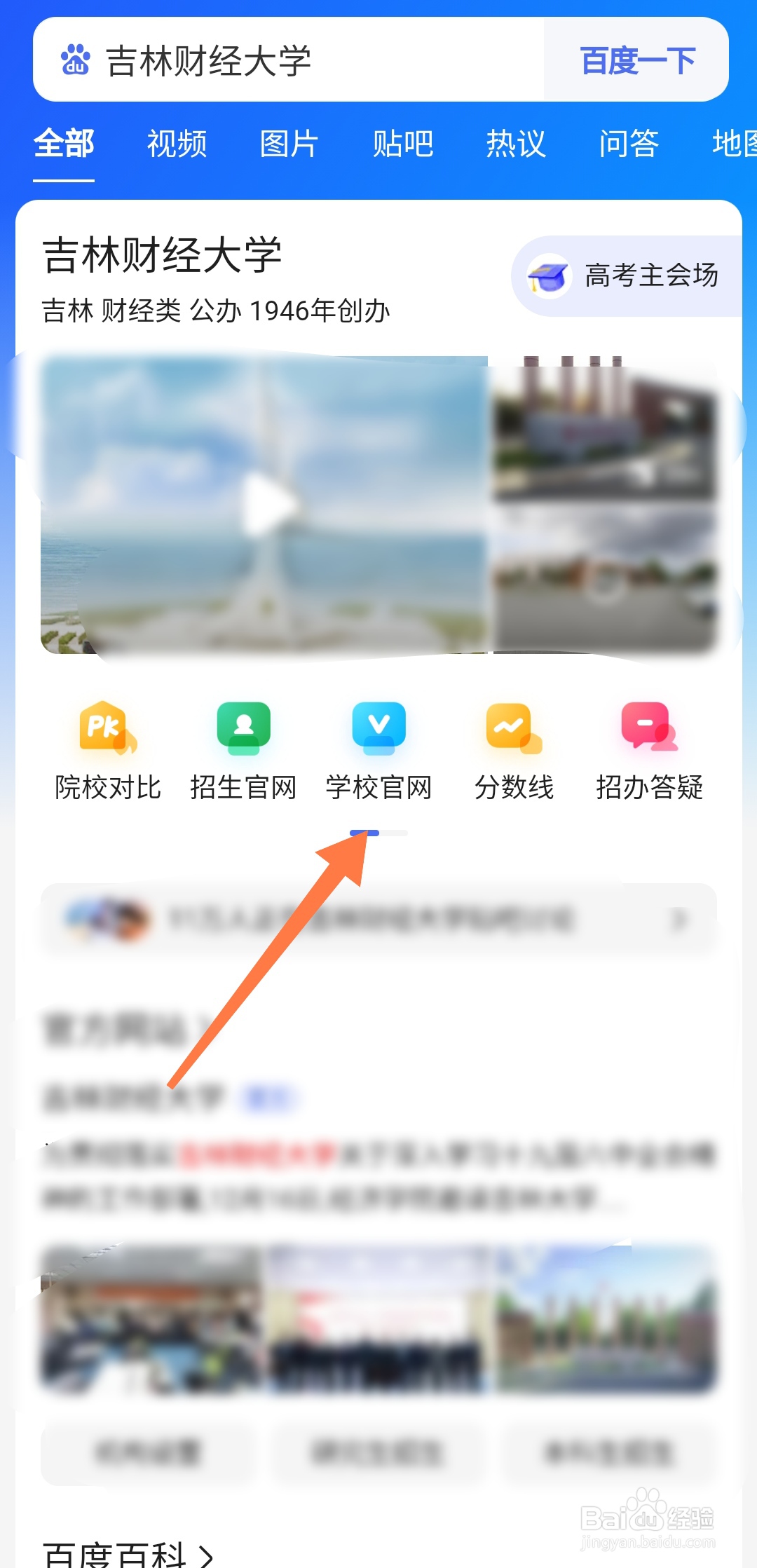 吉林财经大学怎么查期末成绩