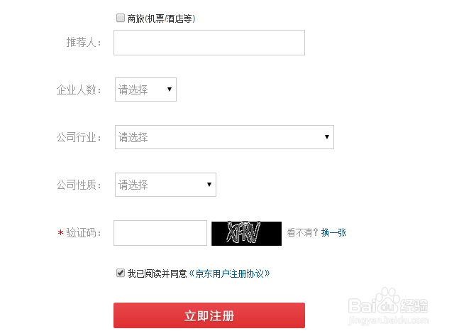 京东企业用户在哪登陆 京东企业用户怎么注册