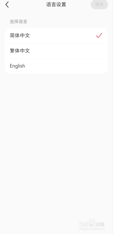 小红书如何设置语言