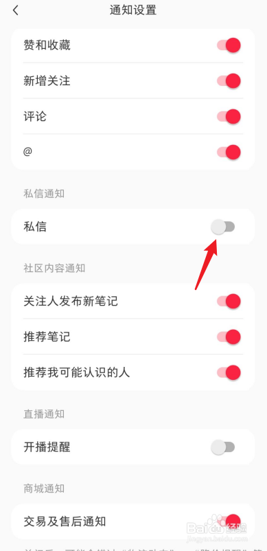小红书如何关闭私信通知