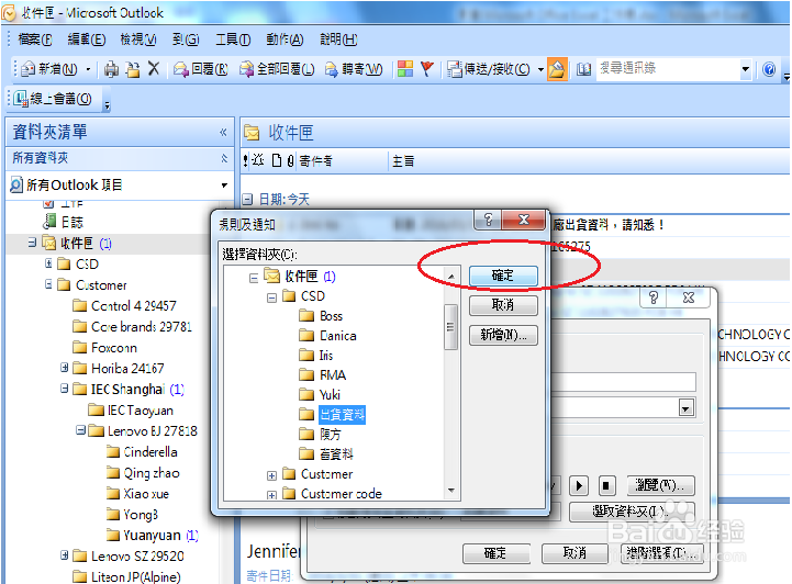 Outlook 2007如何建立邮件规则?
