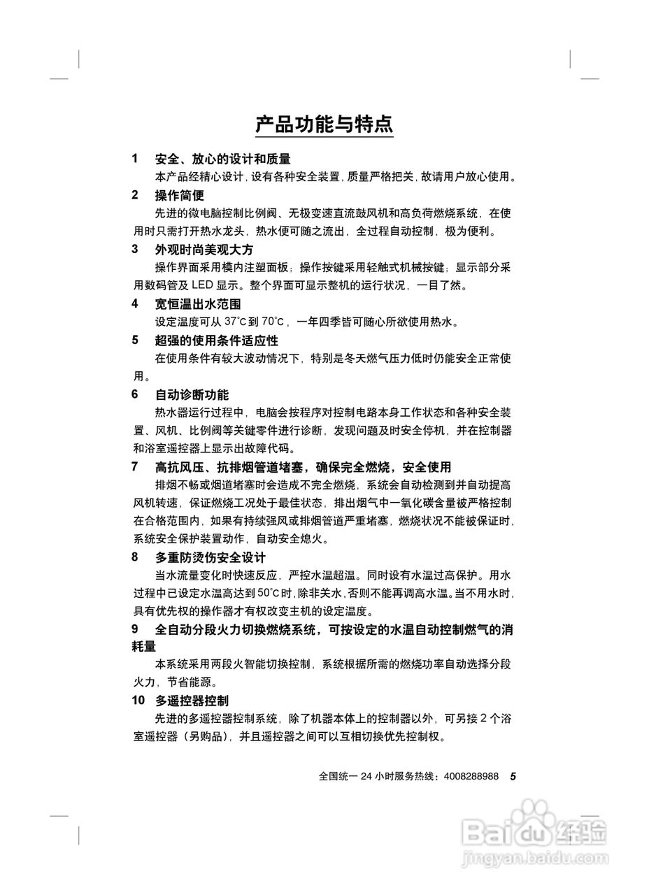 史密斯JSQ24-C2-SN热水器使用说明书:[1]