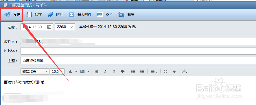 Foxmail如何定时发送邮件