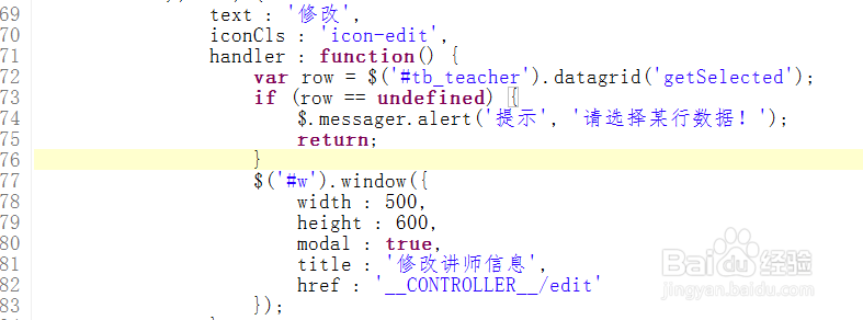 JQuery EasyUI 开发讲师模块