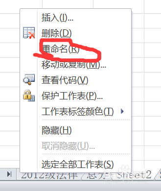 如何将excel中的工作表重命名