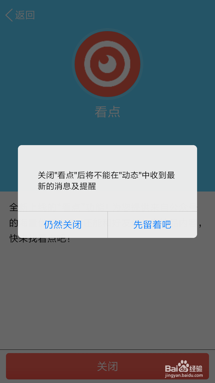 如何关闭QQ推送的游戏动态