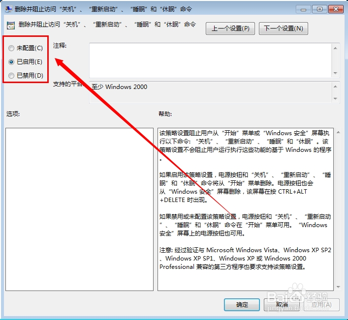 Windows 7系统没有关机选项了 该怎么办