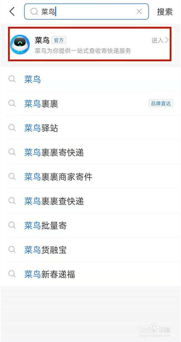 菜鸟如何取消别人绑我手机号