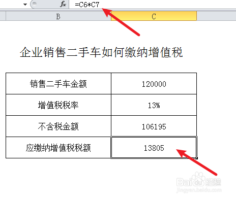 企业销售二手车如何缴纳增值税
