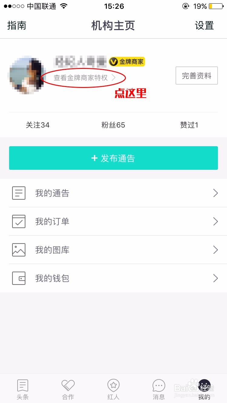 uni商家如何注册+发通告