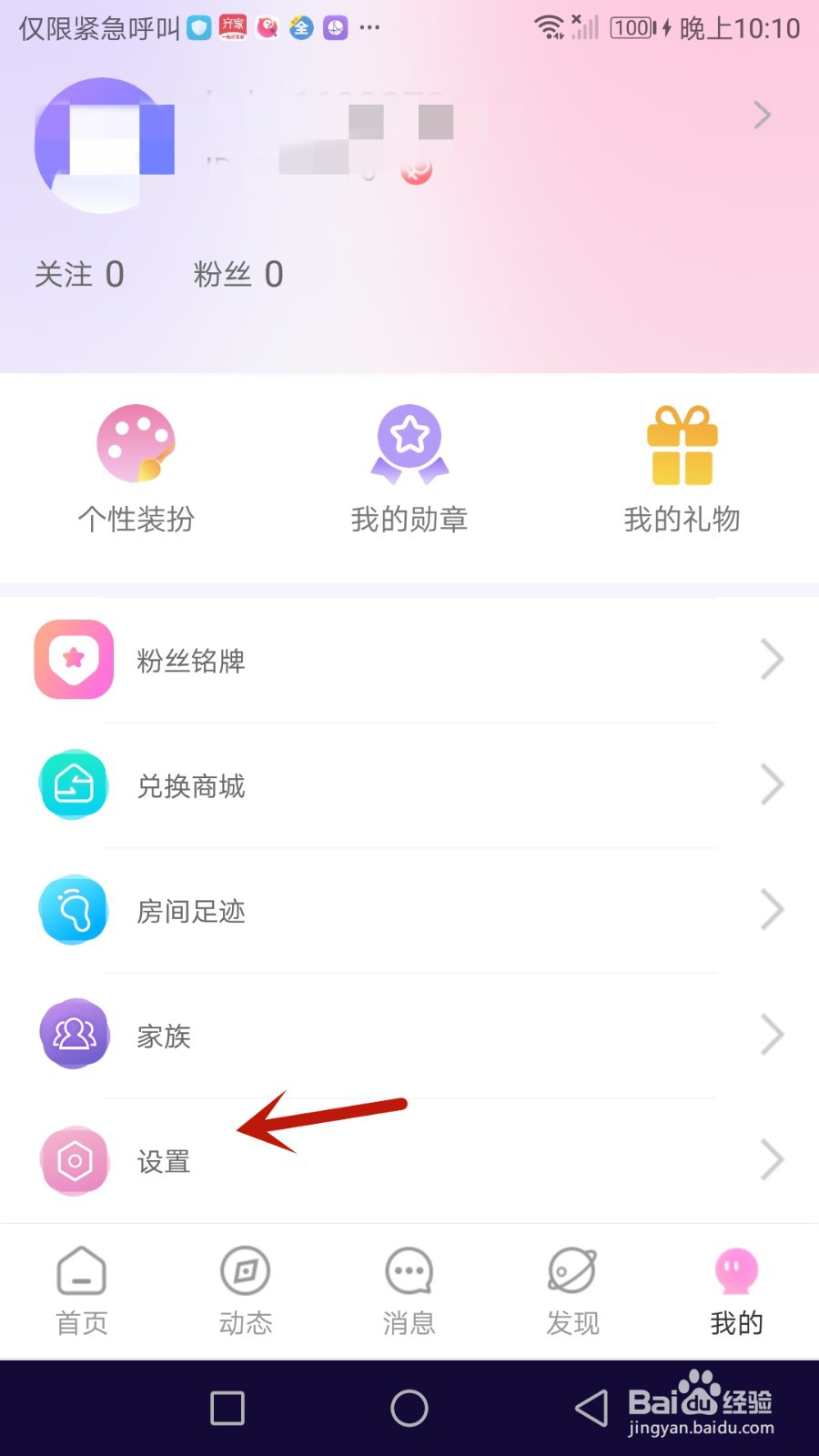 怎么清理嗨音软件缓存