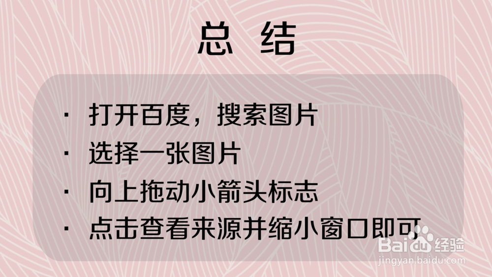 手机怎么搜索图片来自哪里