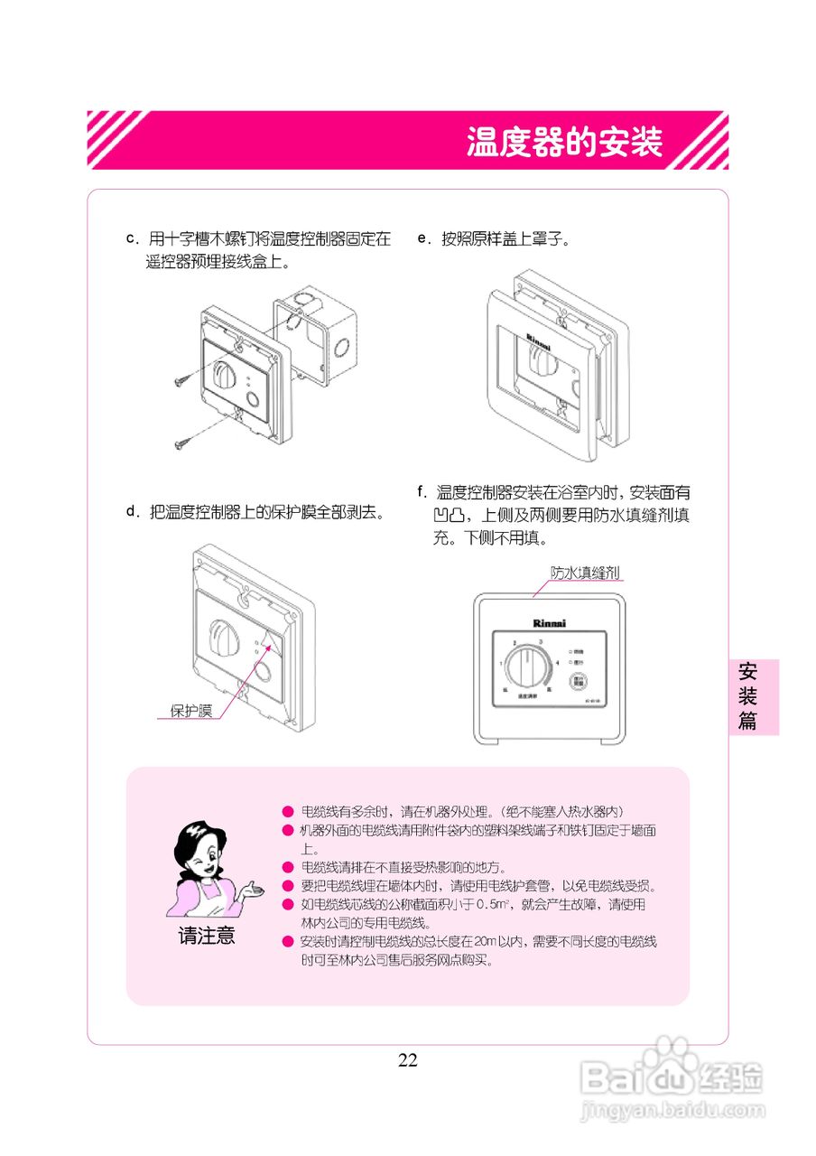 林内热水器JSW22-B型使用说明:[3]