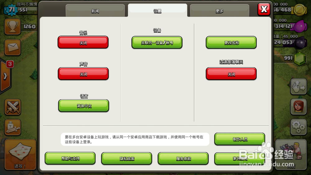 部落冲突中如何更改游戏玩家名称