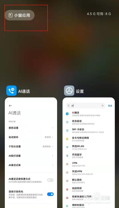 小米12mini怎么设置悬浮窗