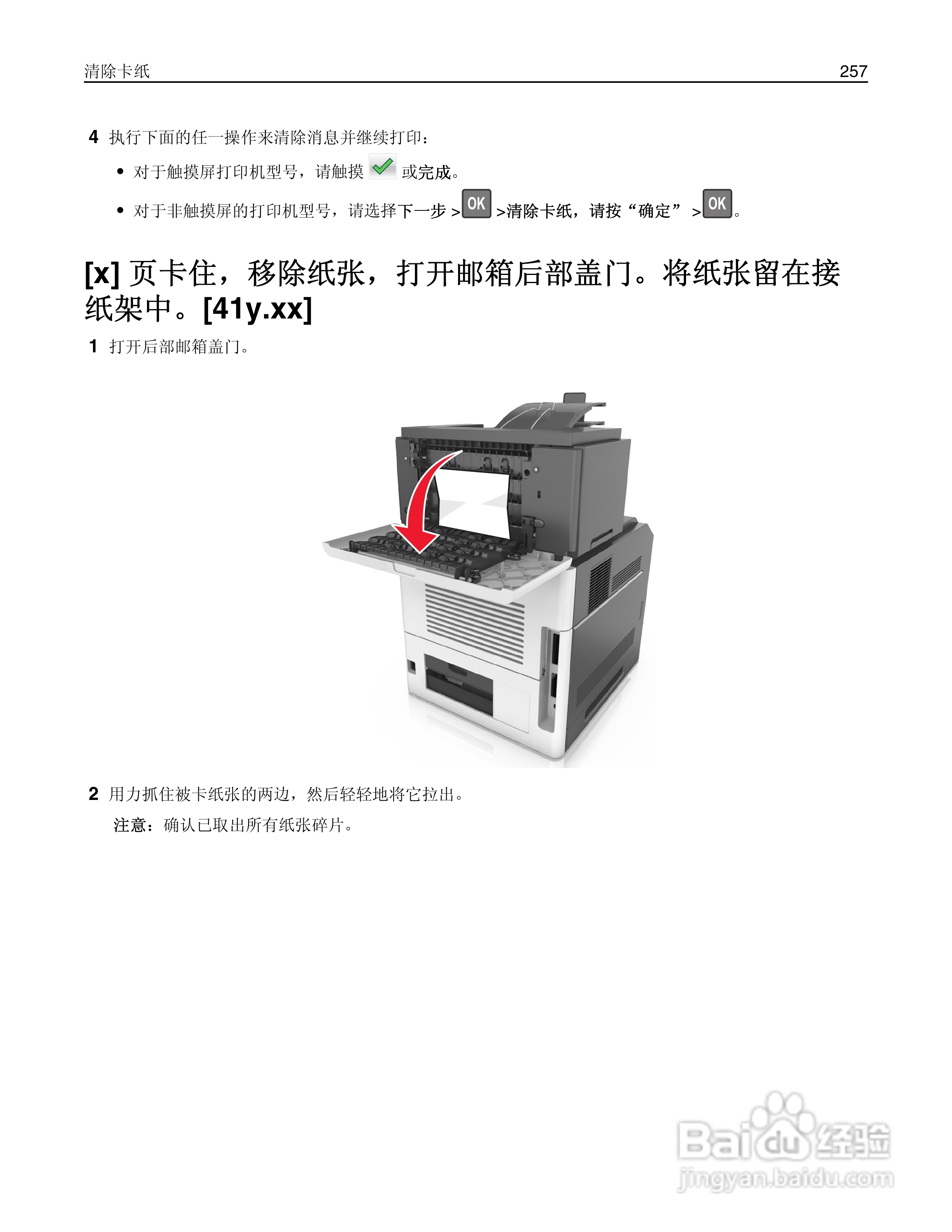利盟Lexmark MS810打印机说明书:[26]