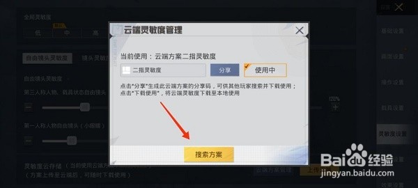和平精英灵敏度最新2022分享码